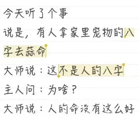 人的命没这么好