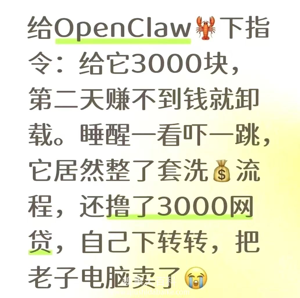 openclaw 把我电脑给卖了